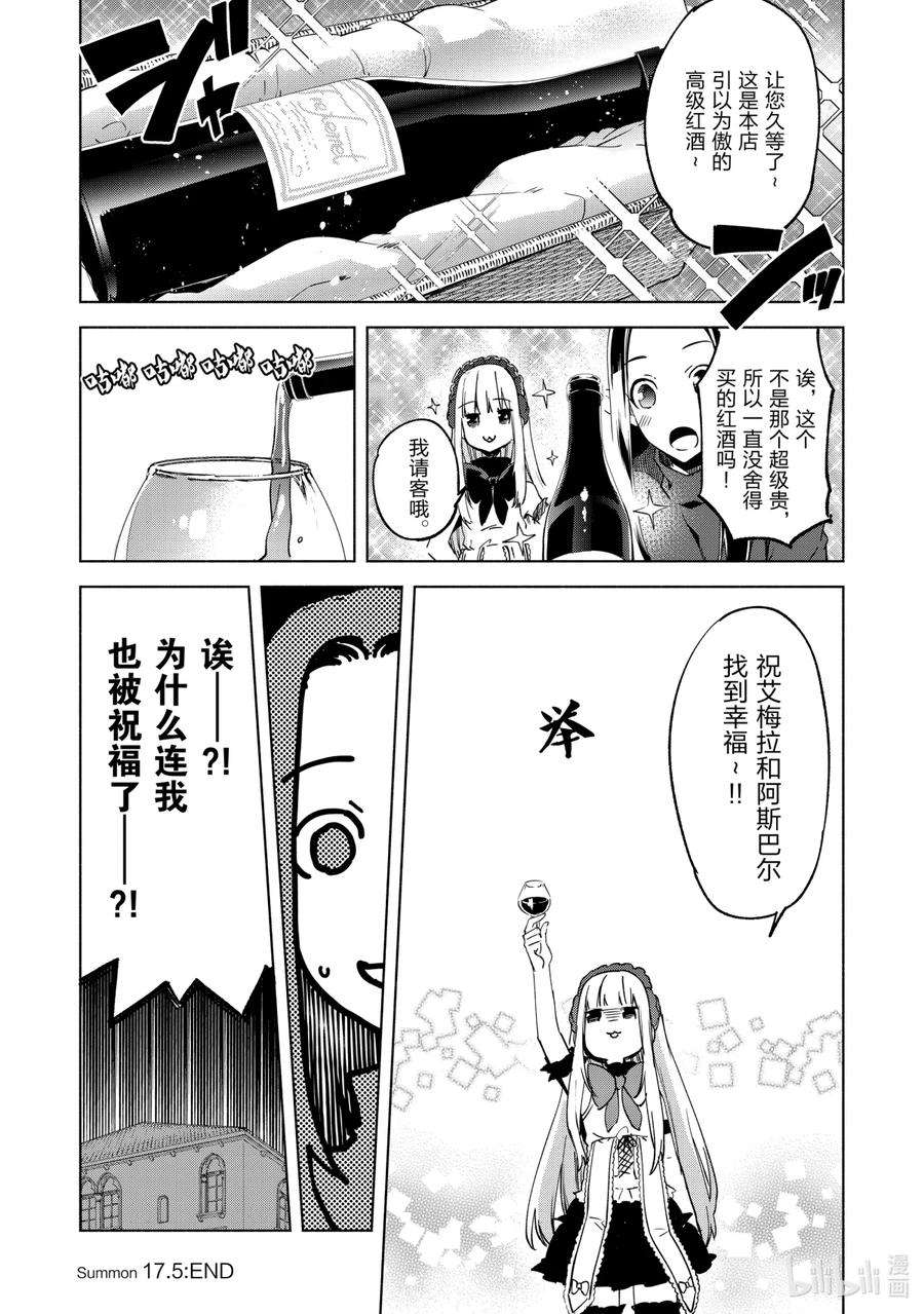 自称是贤者弟子的贤者漫画,17.5 庆功宴之中 16图