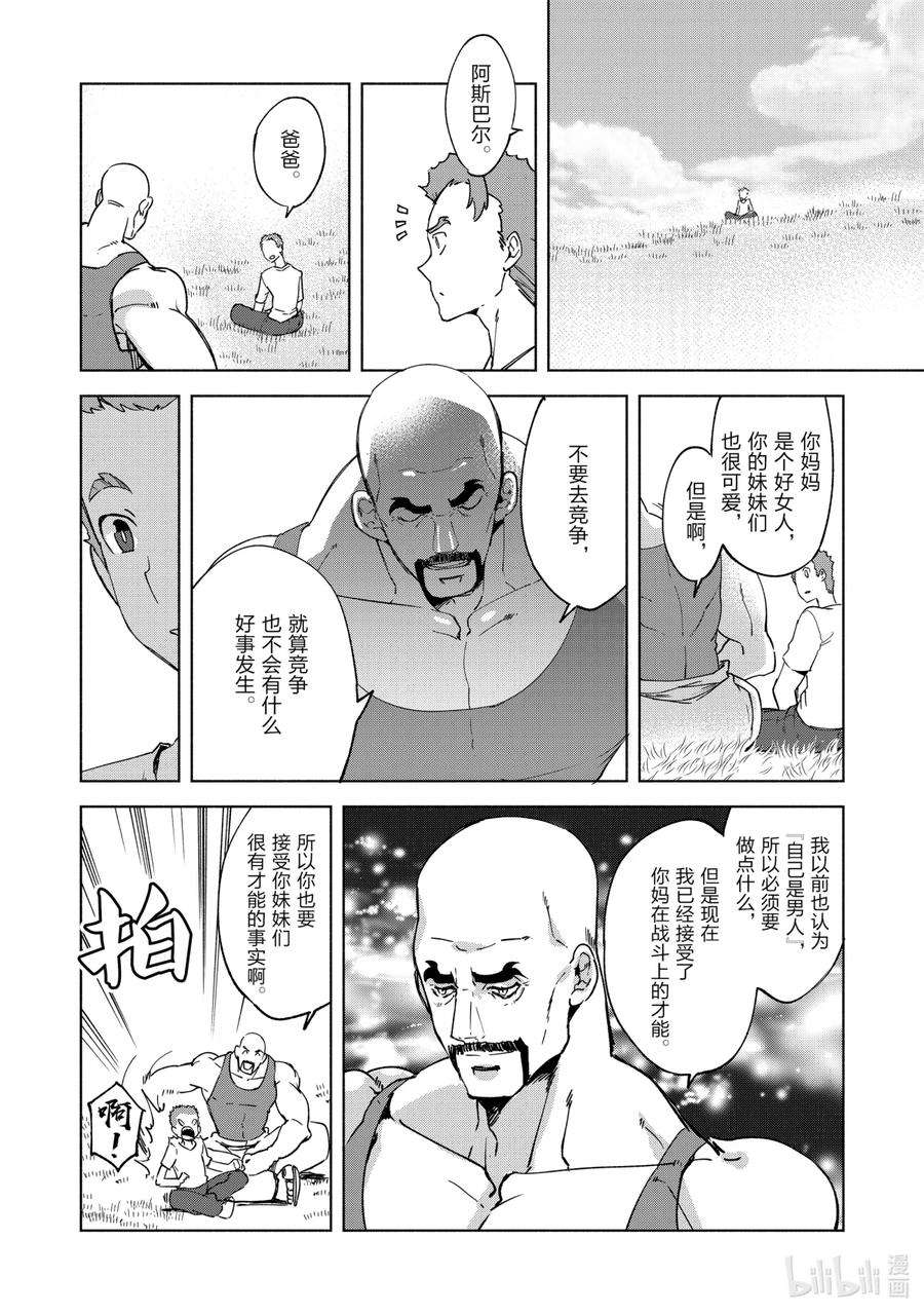 自称是贤者弟子的贤者漫画,17.5 庆功宴之中 12图