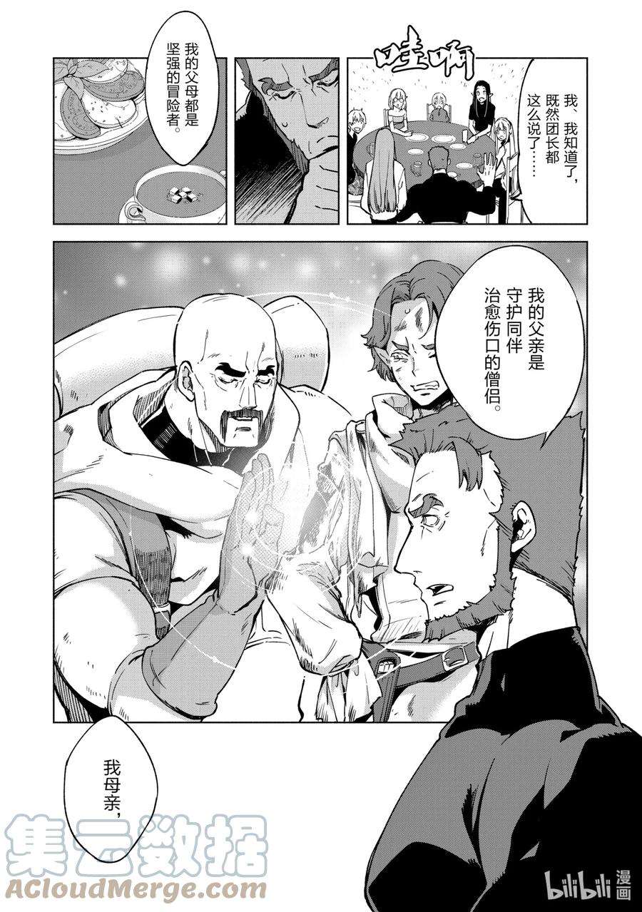 自称是贤者弟子的贤者漫画,17.5 庆功宴之中 7图