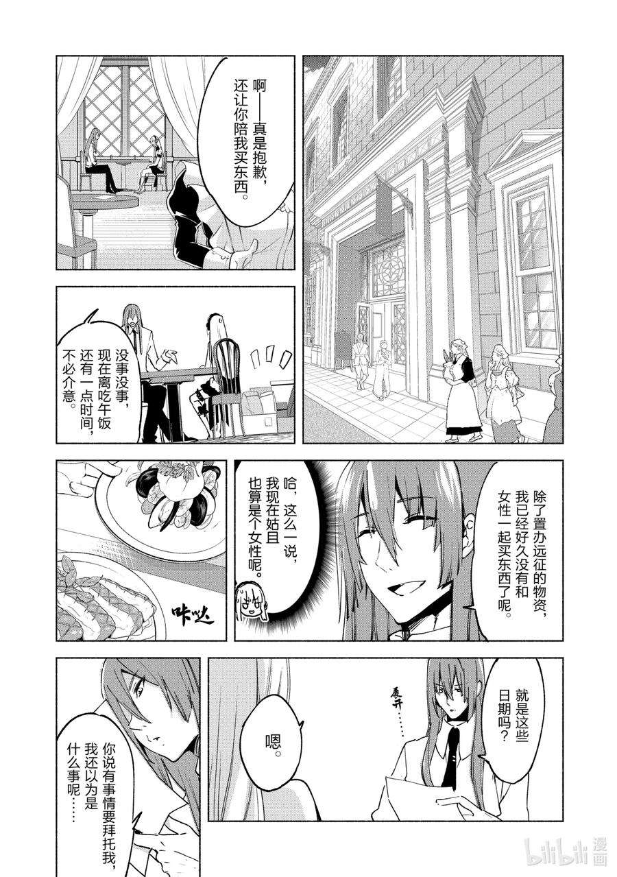 自称是贤者弟子的贤者漫画,18 在这个世界，生存 14图