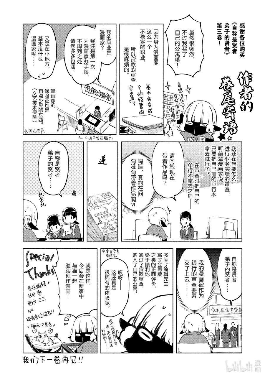 自称是贤者弟子的贤者漫画,18 在这个世界，生存 32图