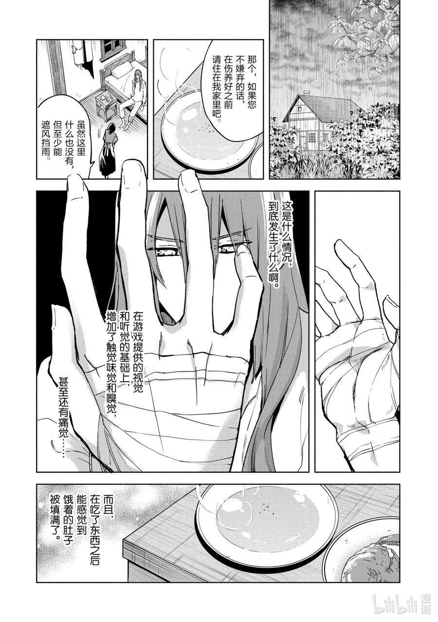 自称是贤者弟子的贤者漫画,19 开始之日 22图