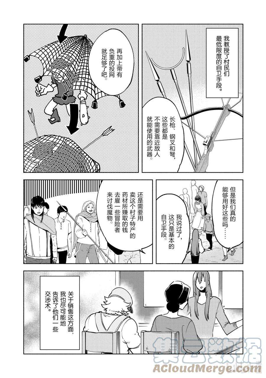 自称是贤者弟子的贤者漫画,20 为了拯救这个世界的人 11图