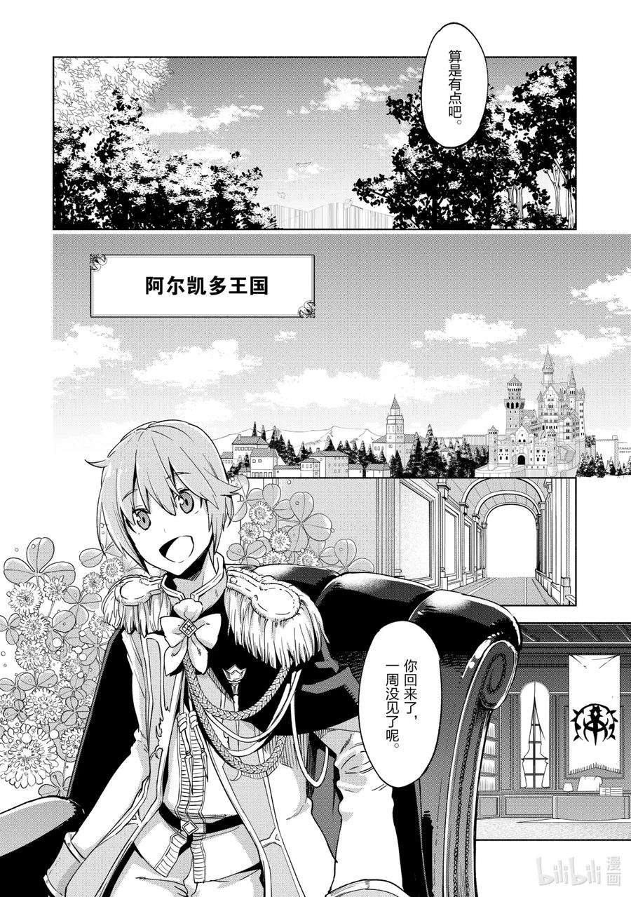 自称是贤者弟子的贤者漫画,21 危险精灵的东西 8图