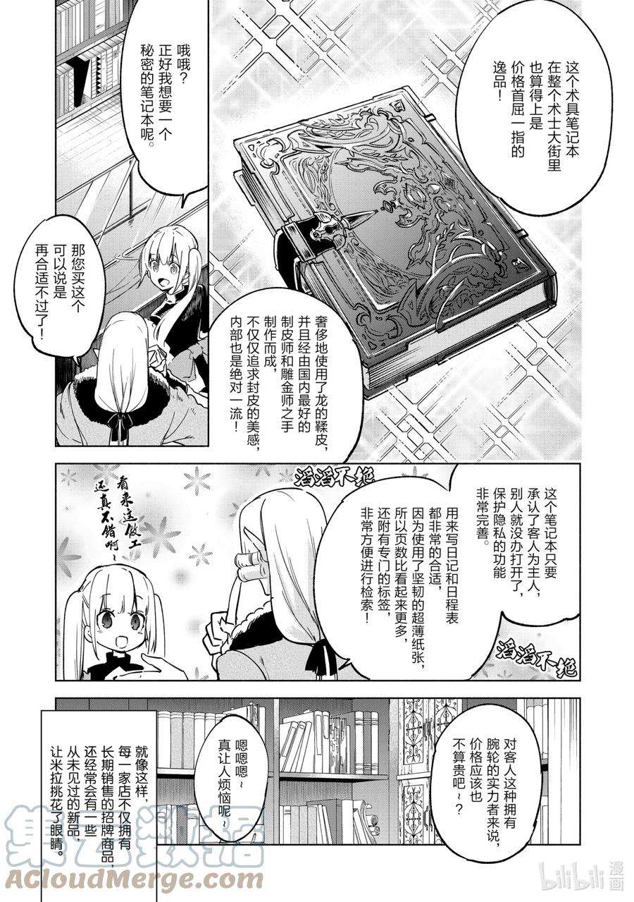 自称是贤者弟子的贤者漫画,22 术技审查会 3图