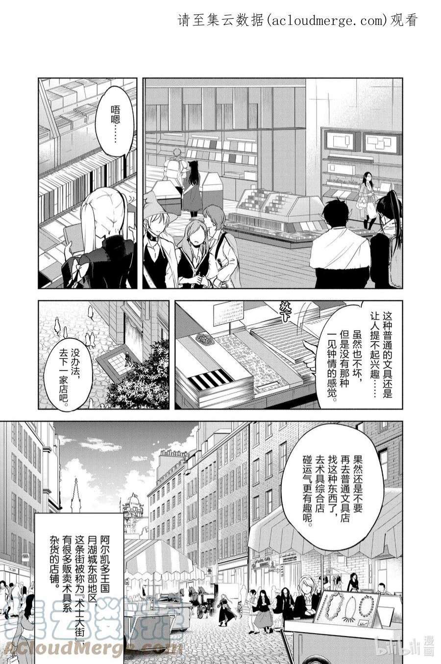 自称是贤者弟子的贤者漫画,22 术技审查会 1图