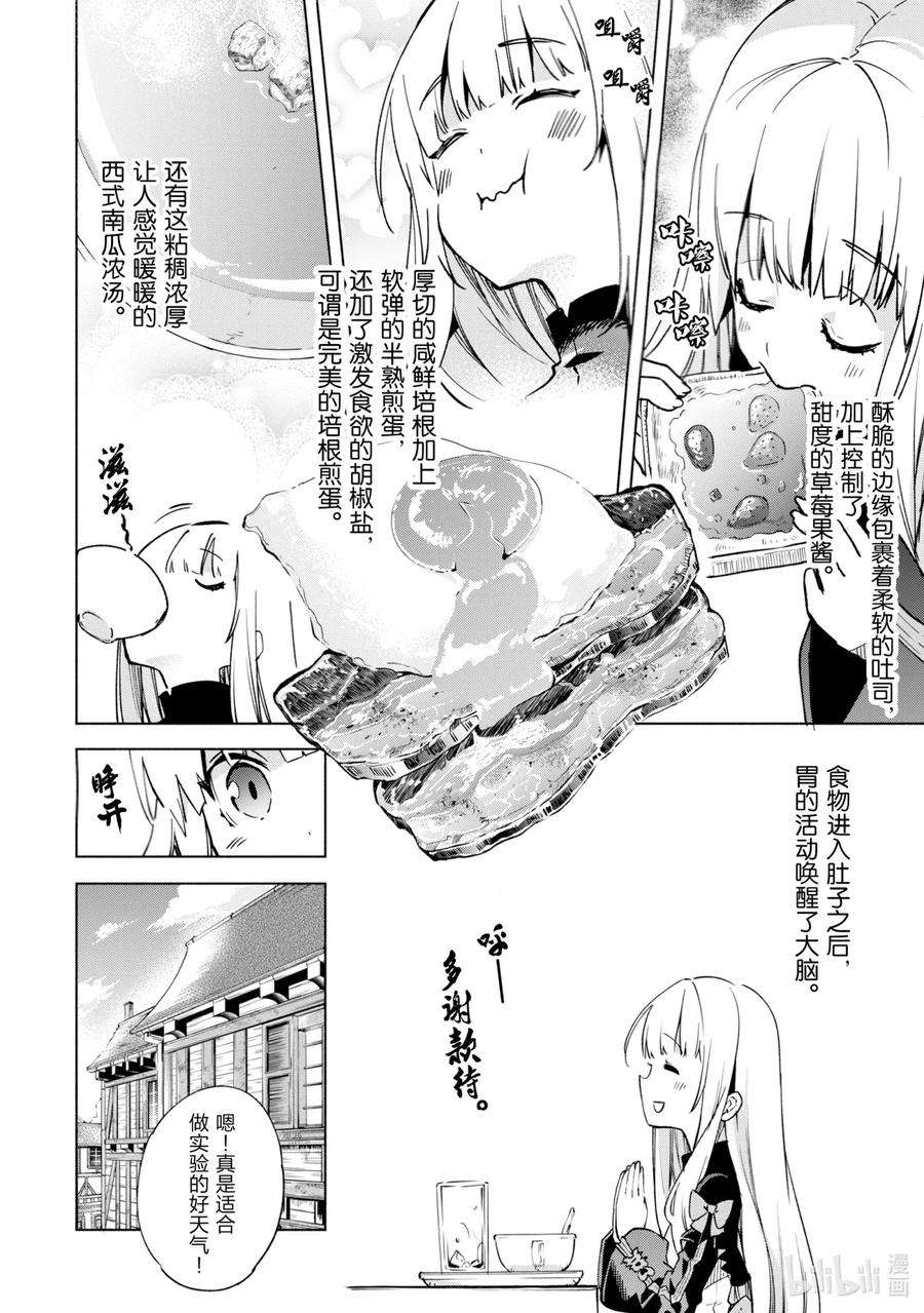 自称是贤者弟子的贤者漫画,27 召唤术的应用 22图