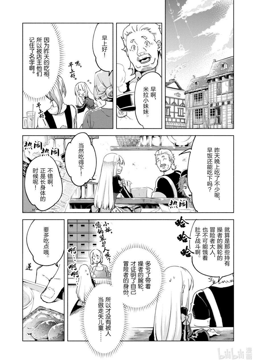 自称是贤者弟子的贤者漫画,27 召唤术的应用 20图