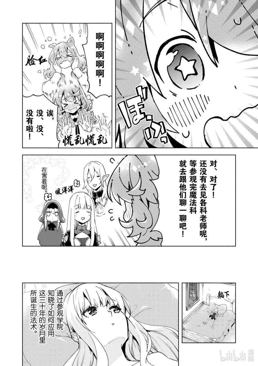 自称是贤者弟子的贤者漫画,27 召唤术的应用 18图