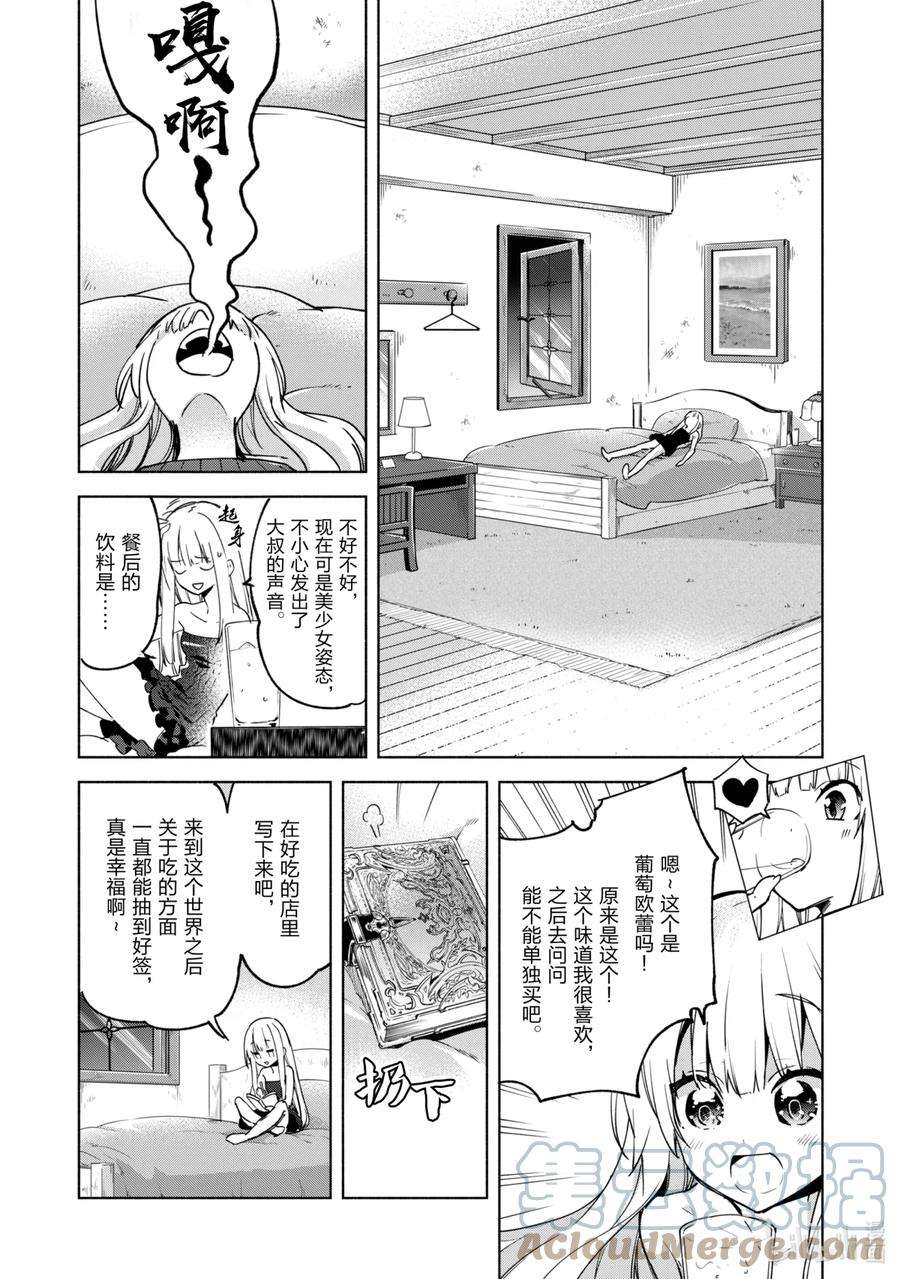 自称是贤者弟子的贤者漫画,27 召唤术的应用 13图