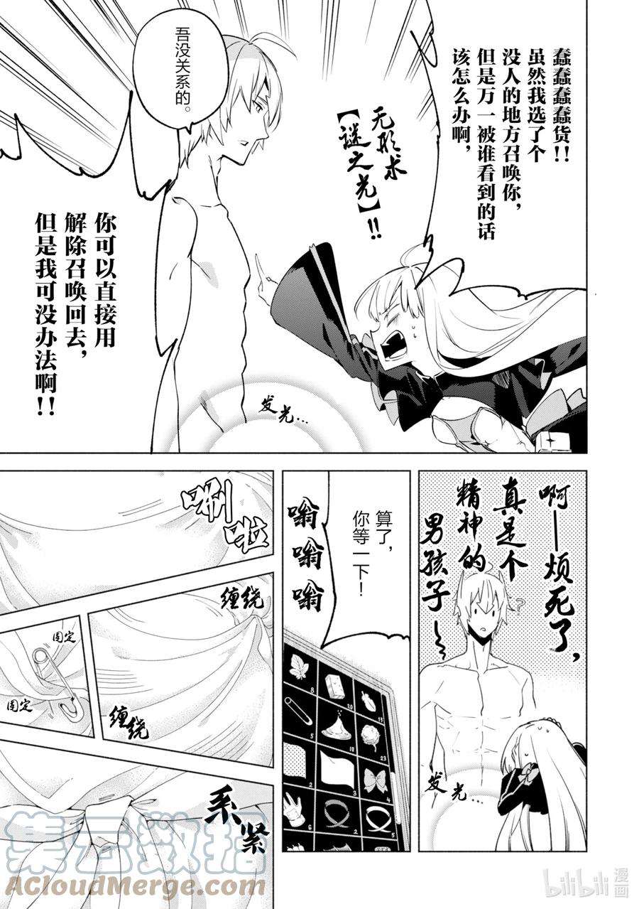 自称是贤者弟子的贤者漫画,28 皇龙艾杰法鲁多 11图