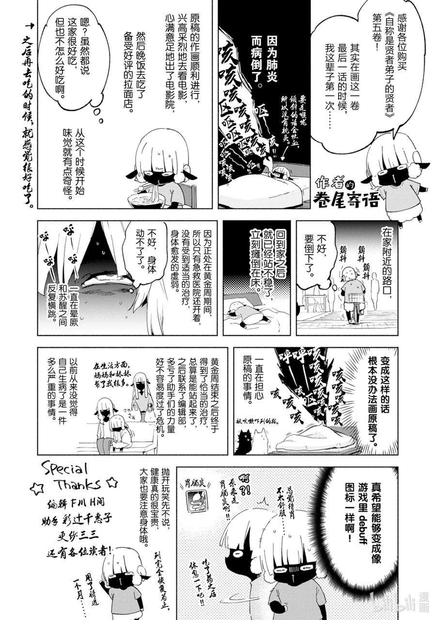 自称是贤者弟子的贤者漫画,29 银色连塔 38图