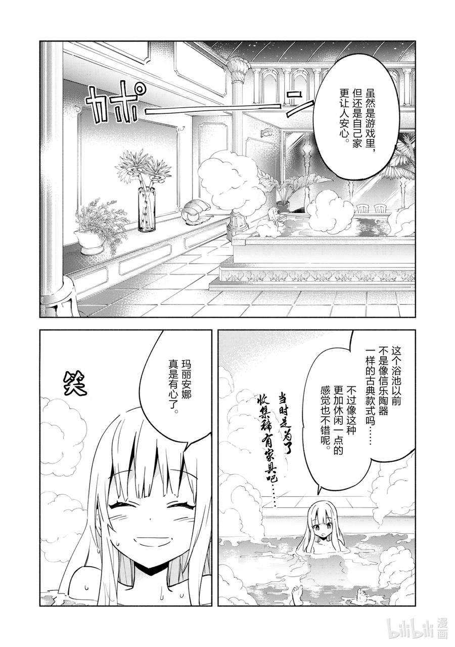 自称是贤者弟子的贤者漫画,29 银色连塔 34图