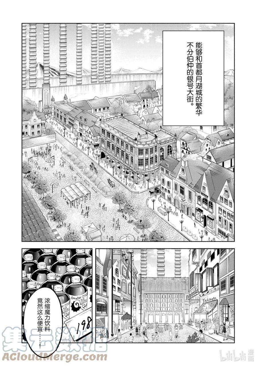 自称是贤者弟子的贤者漫画,29 银色连塔 7图