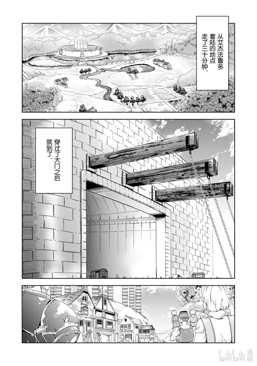 自称是贤者弟子的贤者漫画,29 银色连塔 6图