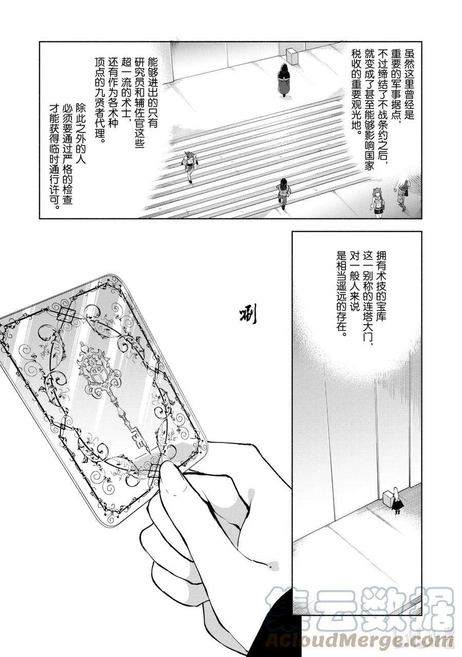 自称是贤者弟子的贤者漫画,29 银色连塔 13图