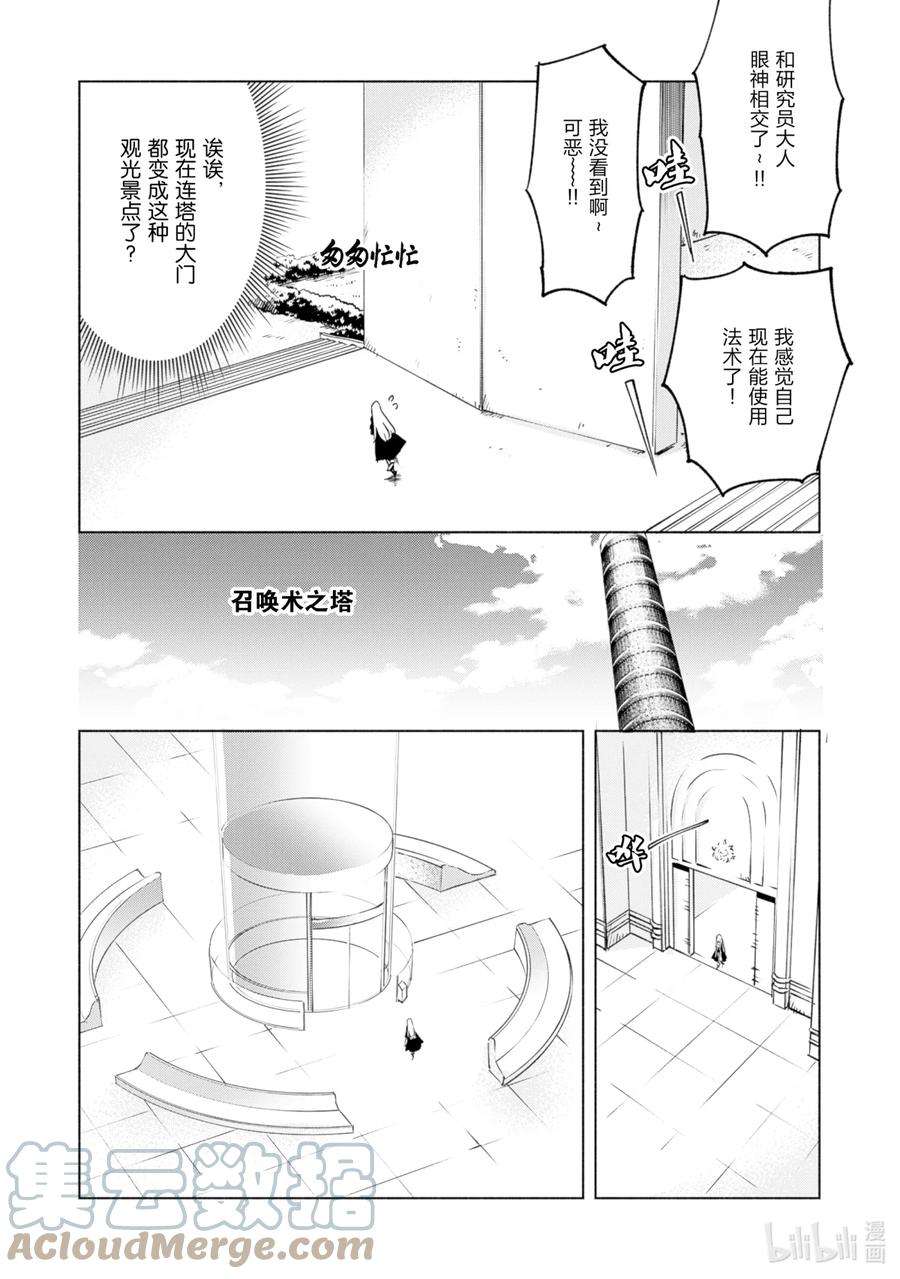 自称是贤者弟子的贤者漫画,29 银色连塔 15图