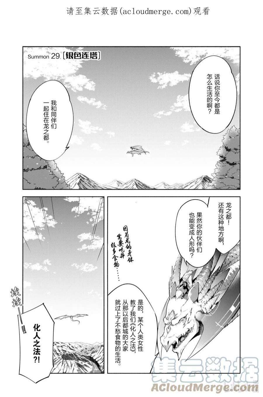 自称是贤者弟子的贤者漫画,29 银色连塔 1图