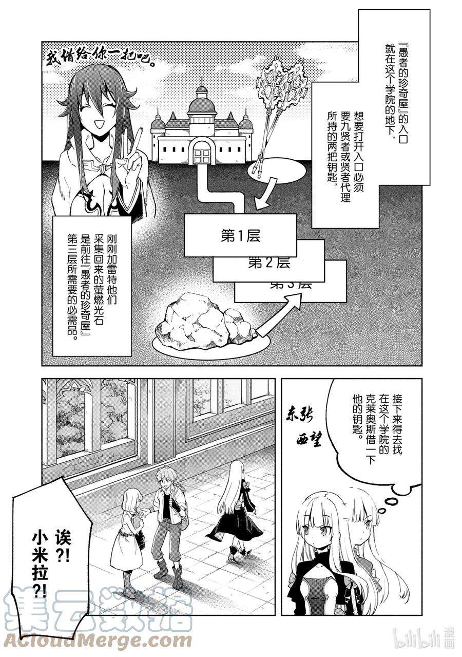 自称是贤者弟子的贤者漫画,32 仙术士少女 31图