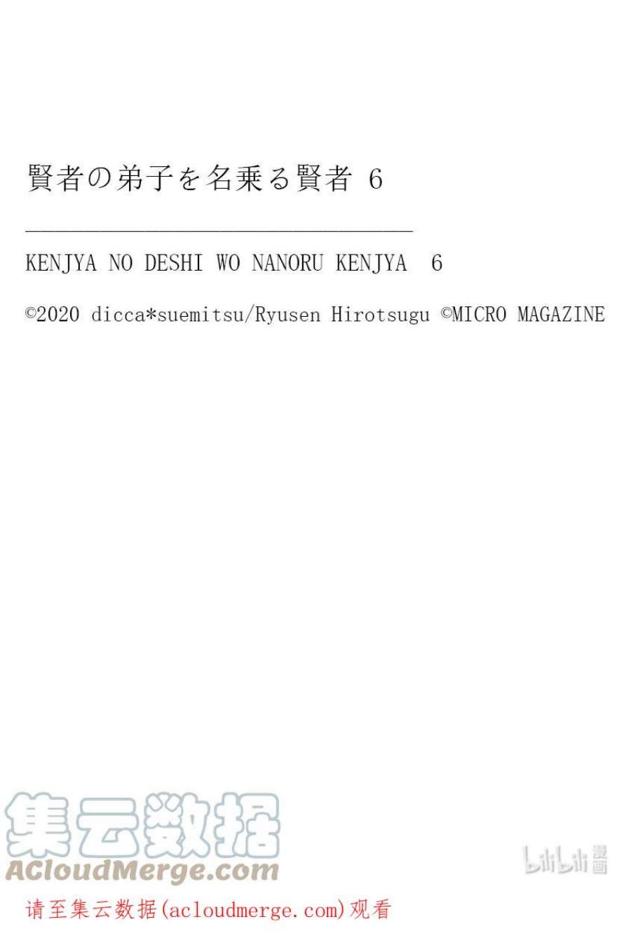 自称是贤者弟子的贤者漫画,35 接下来的冒险 23图