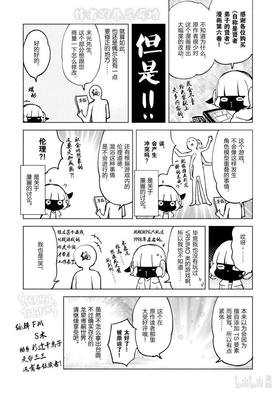 自称是贤者弟子的贤者漫画,35 接下来的冒险 20图