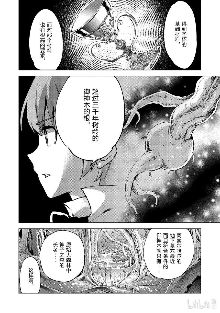 自称是贤者弟子的贤者漫画,35 接下来的冒险 10图