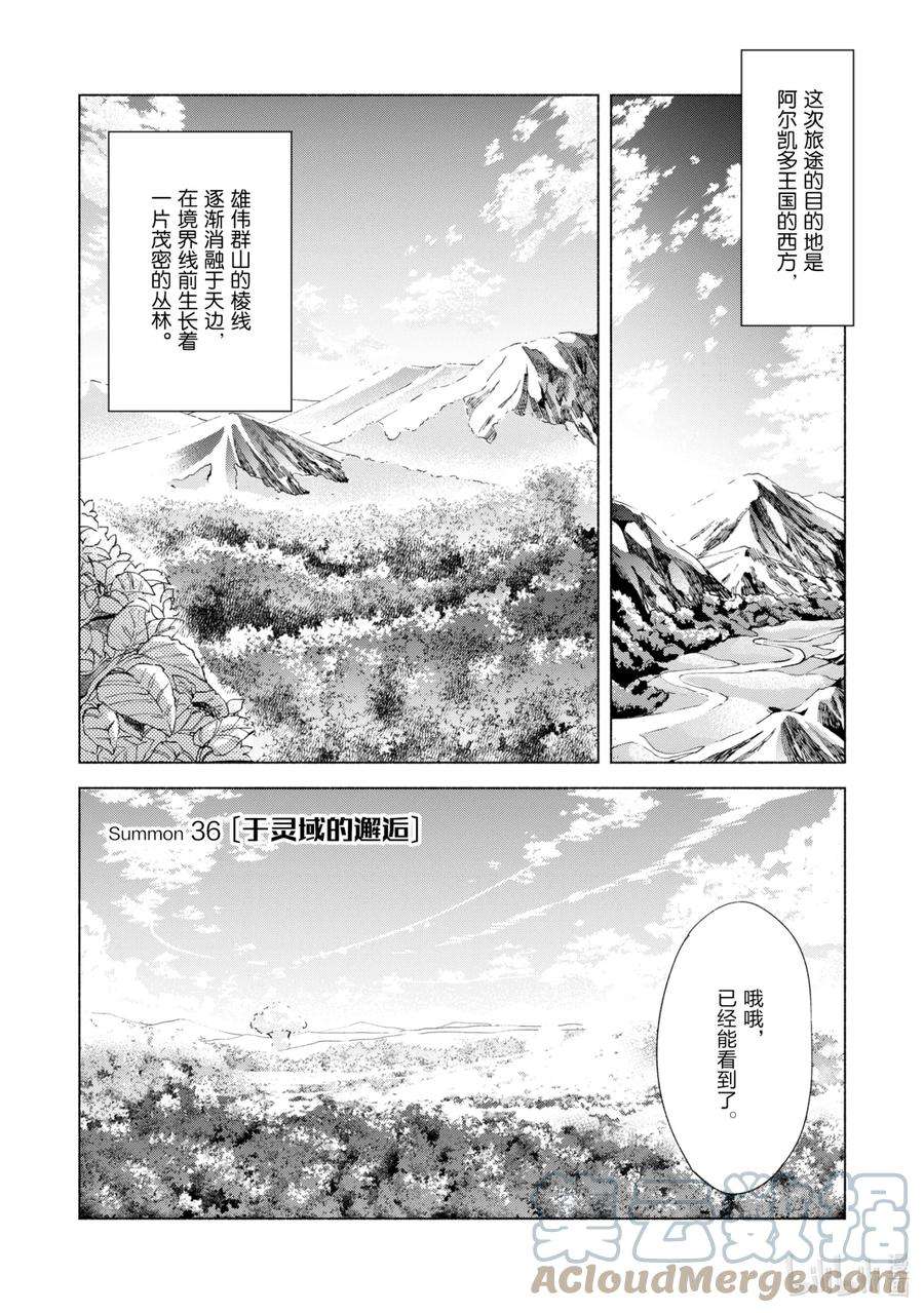 自称是贤者弟子的贤者漫画,36 于灵域的邂逅 5图