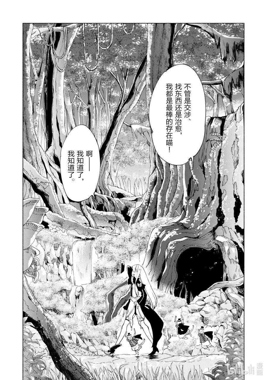 自称是贤者弟子的贤者漫画,37 反抗组织 2图