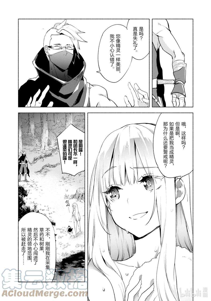 自称是贤者弟子的贤者漫画,37 反抗组织 17图