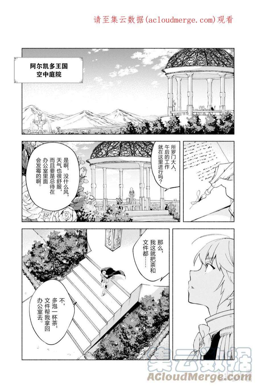 自称是贤者弟子的贤者漫画,40 归宿之地 1图