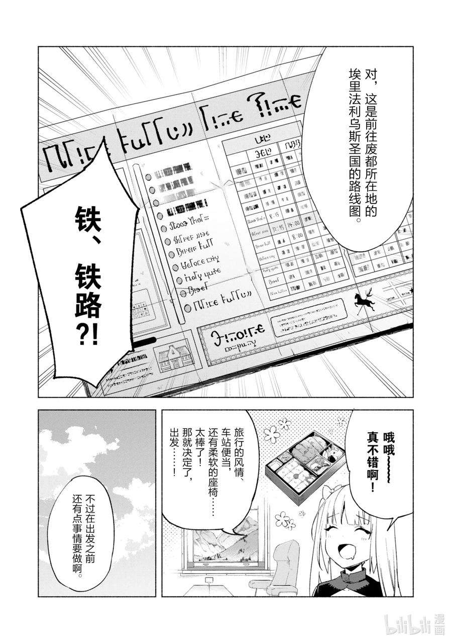 自称是贤者弟子的贤者漫画,40 归宿之地 14图