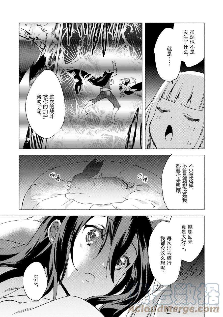 自称是贤者弟子的贤者漫画,40 归宿之地 23图