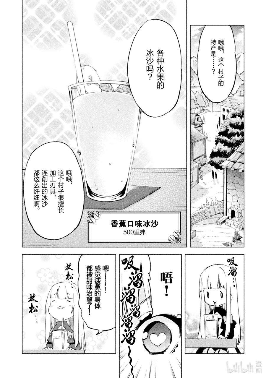 自称是贤者弟子的贤者漫画,40 归宿之地 32图