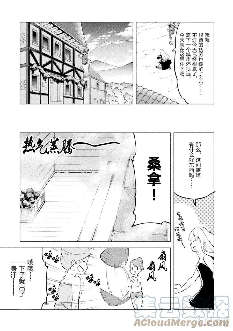 自称是贤者弟子的贤者漫画,40 归宿之地 33图