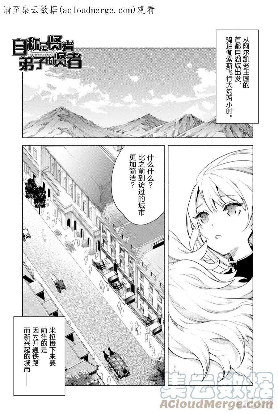 自称是贤者弟子的贤者漫画,41 铁道之城 1图