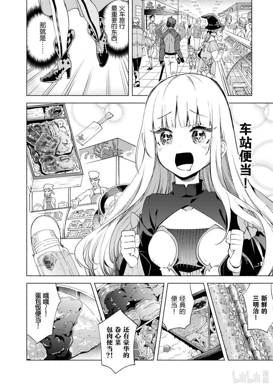 自称是贤者弟子的贤者漫画,41 铁道之城 12图