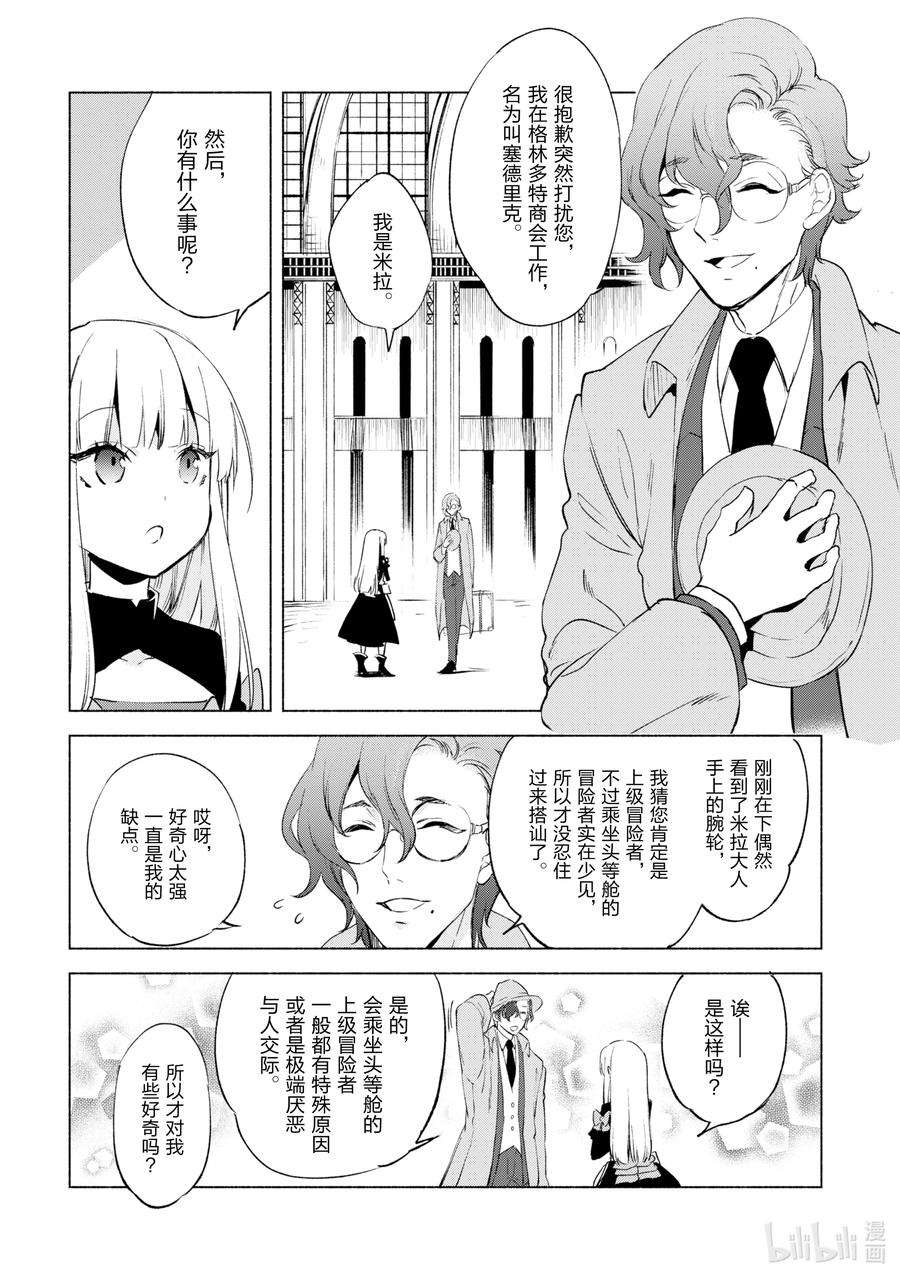 自称是贤者弟子的贤者漫画,41 铁道之城 16图