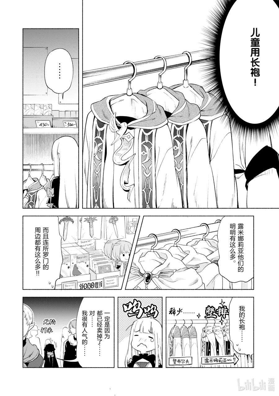 自称是贤者弟子的贤者漫画,41 铁道之城 6图