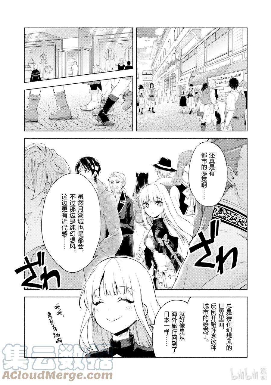 自称是贤者弟子的贤者漫画,41 铁道之城 3图