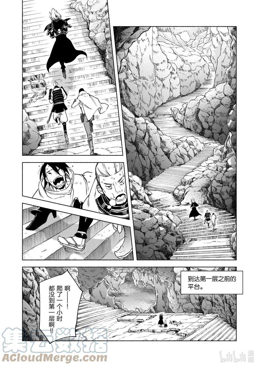 自称是贤者弟子的贤者漫画,43 前往天空 13图