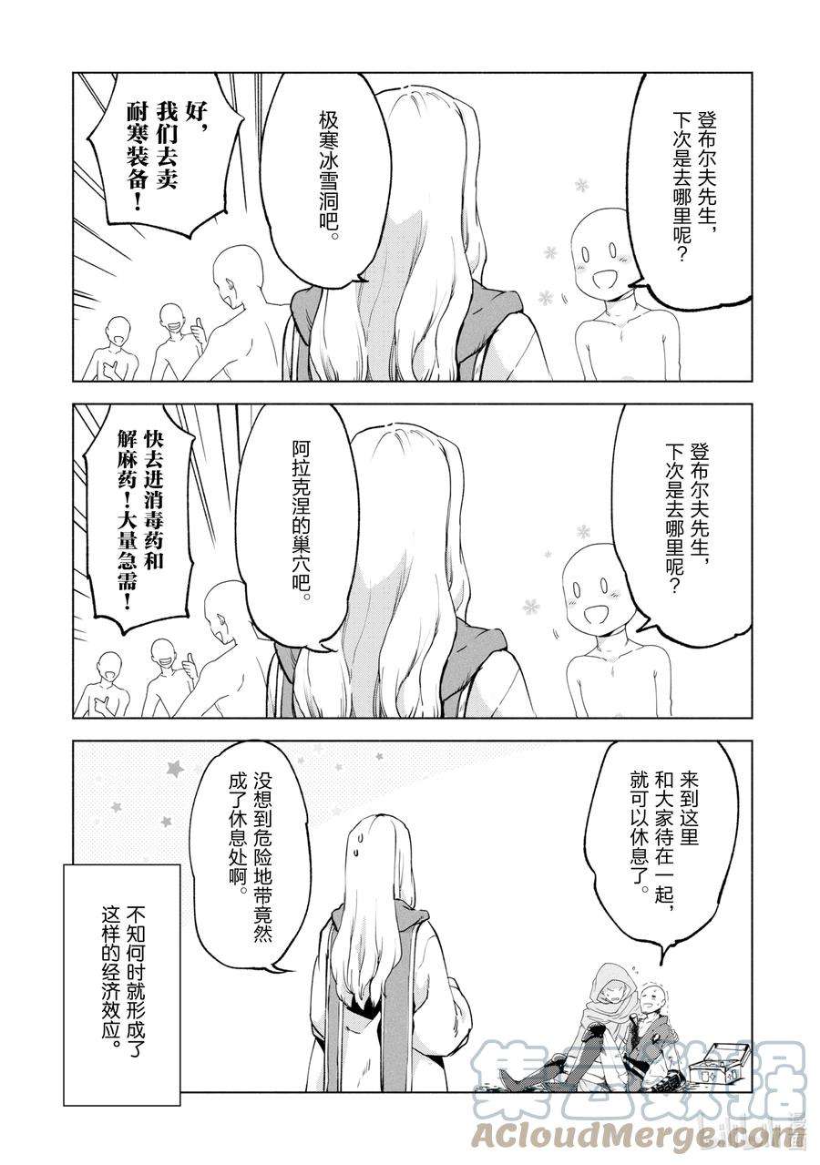 自称是贤者弟子的贤者漫画,43 前往天空 27图