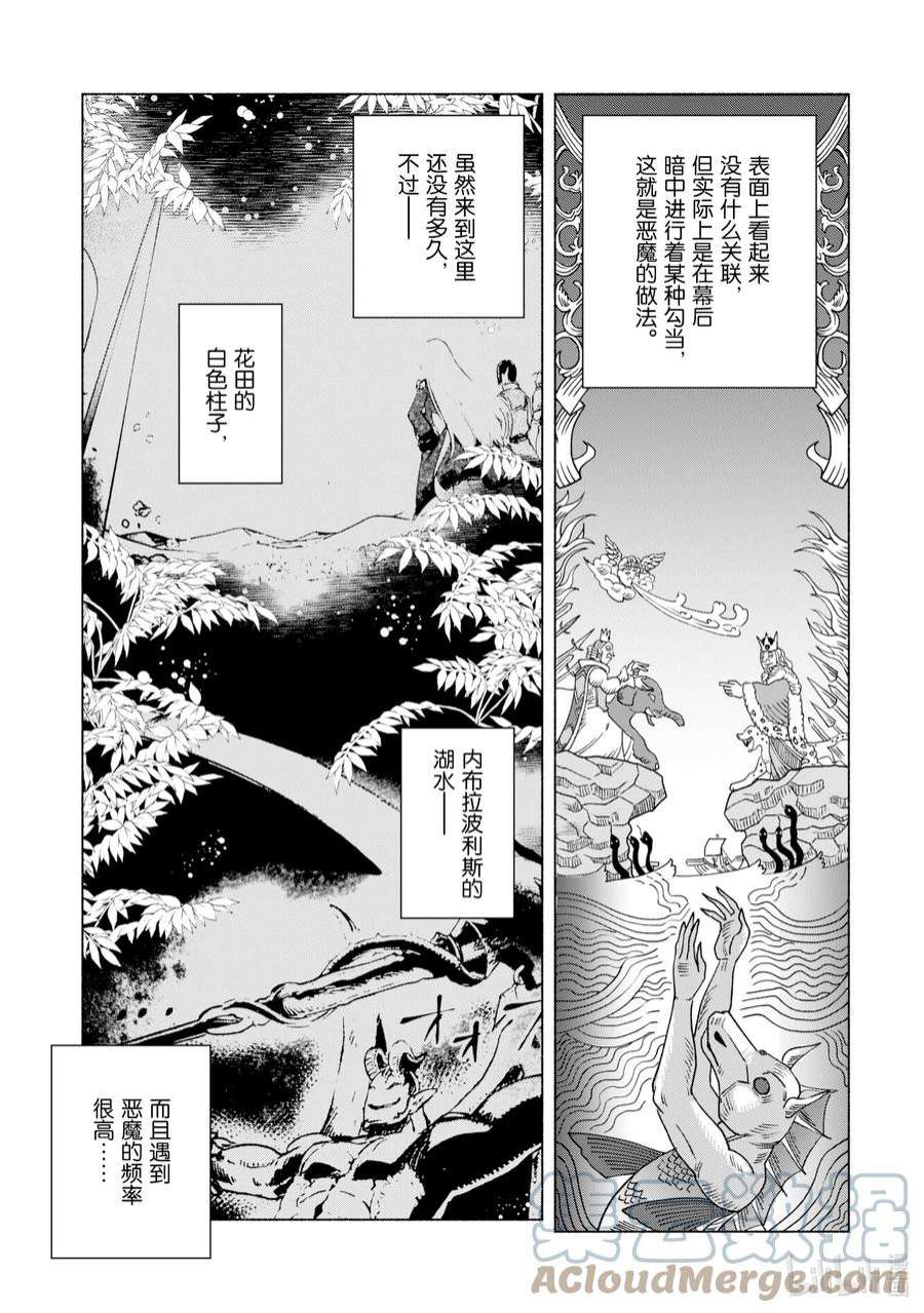 自称是贤者弟子的贤者漫画,45 天上之雷 23图