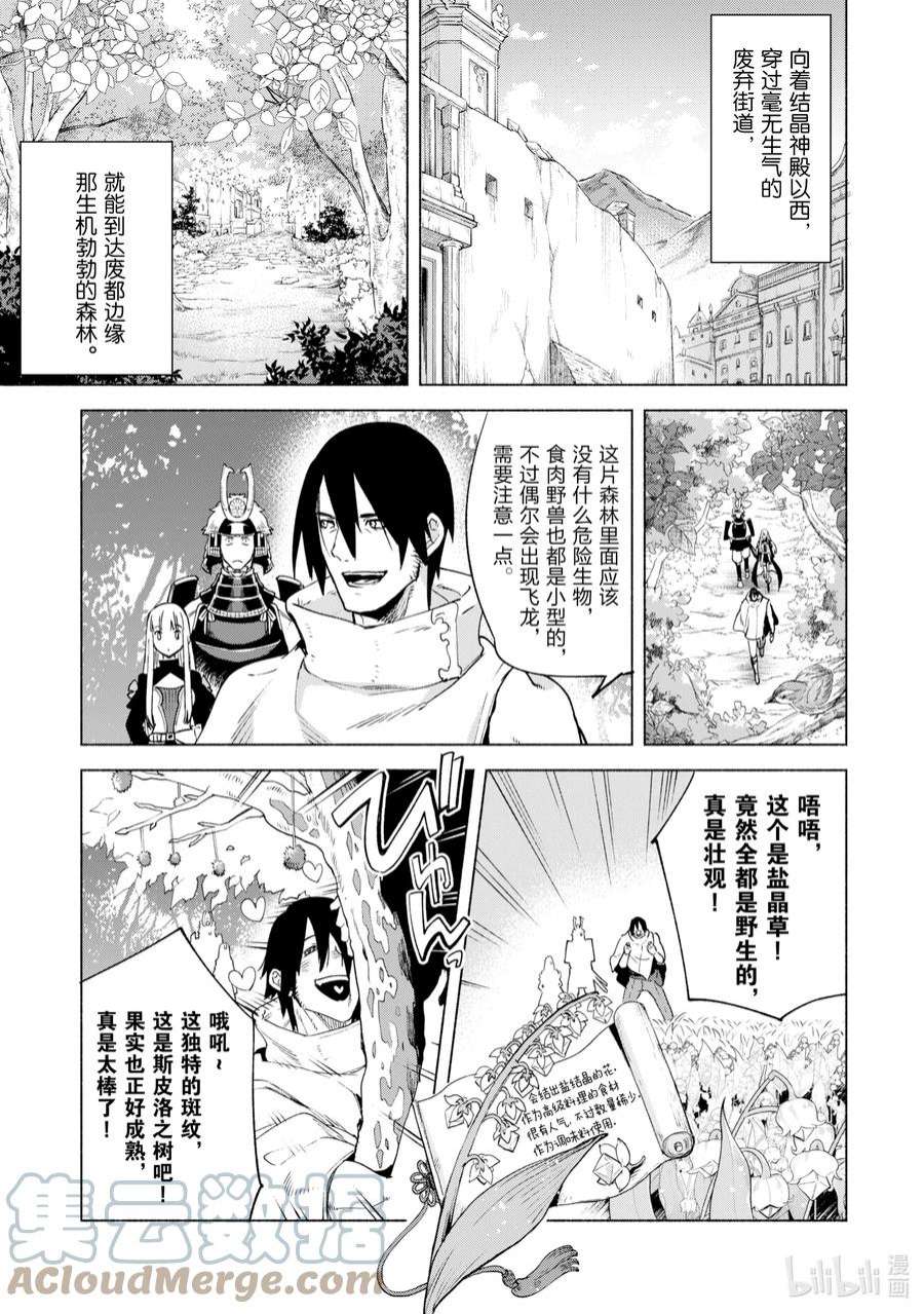 自称是贤者弟子的贤者漫画,46 天上的足迹 3图