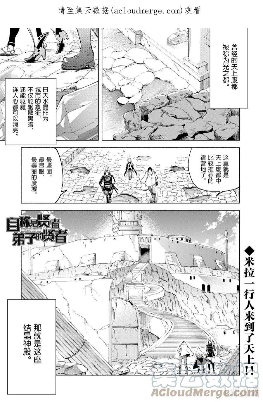 自称是贤者弟子的贤者漫画,46 天上的足迹 1图