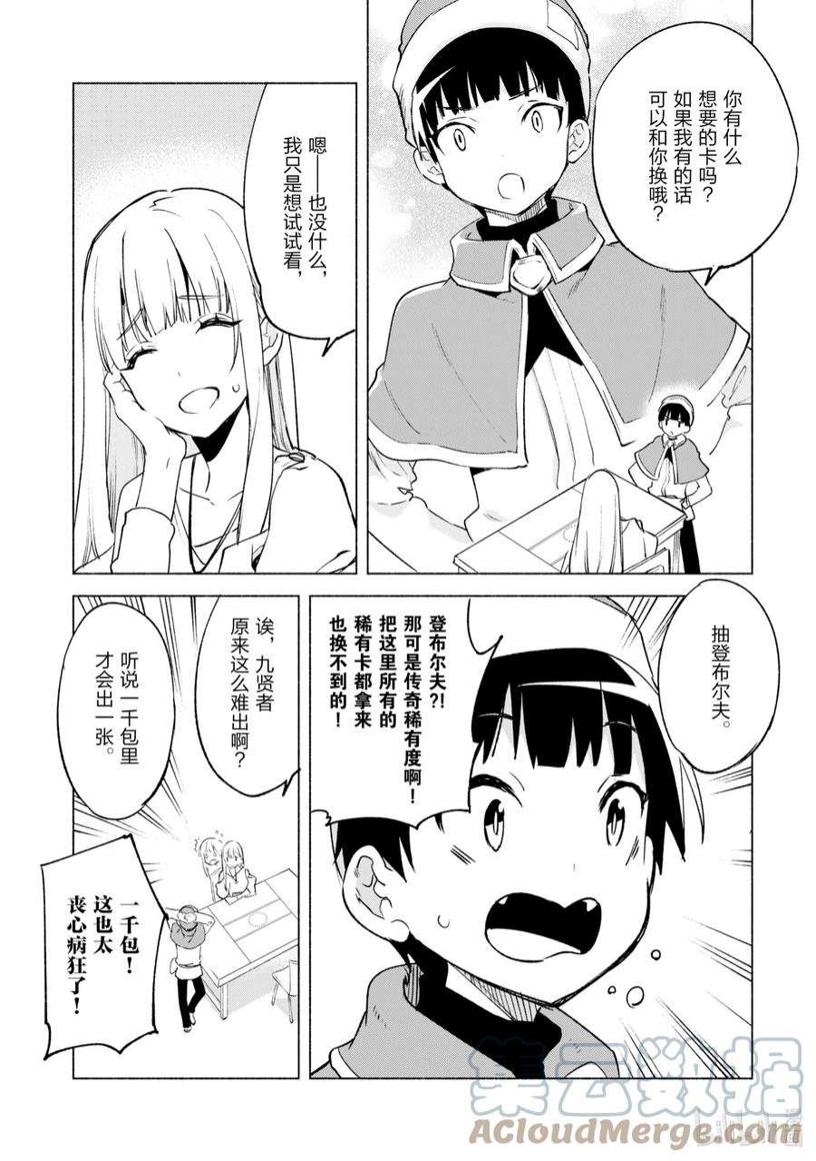 自称是贤者弟子的贤者漫画,47 魔性的魅力 15图