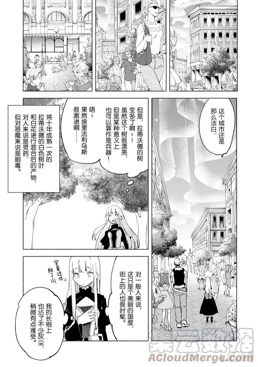 自称是贤者弟子的贤者漫画,47 魔性的魅力 3图