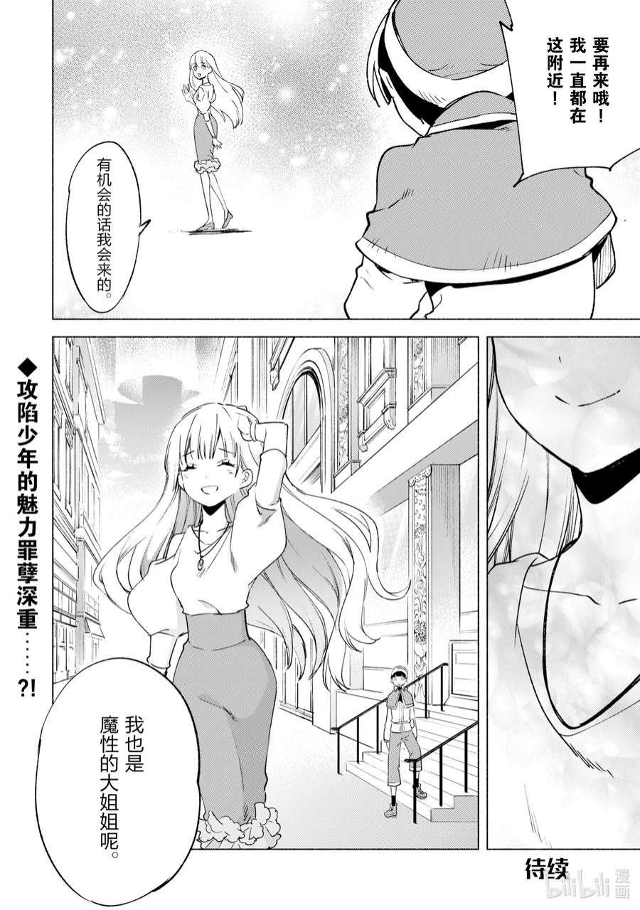 自称是贤者弟子的贤者漫画,47 魔性的魅力 24图