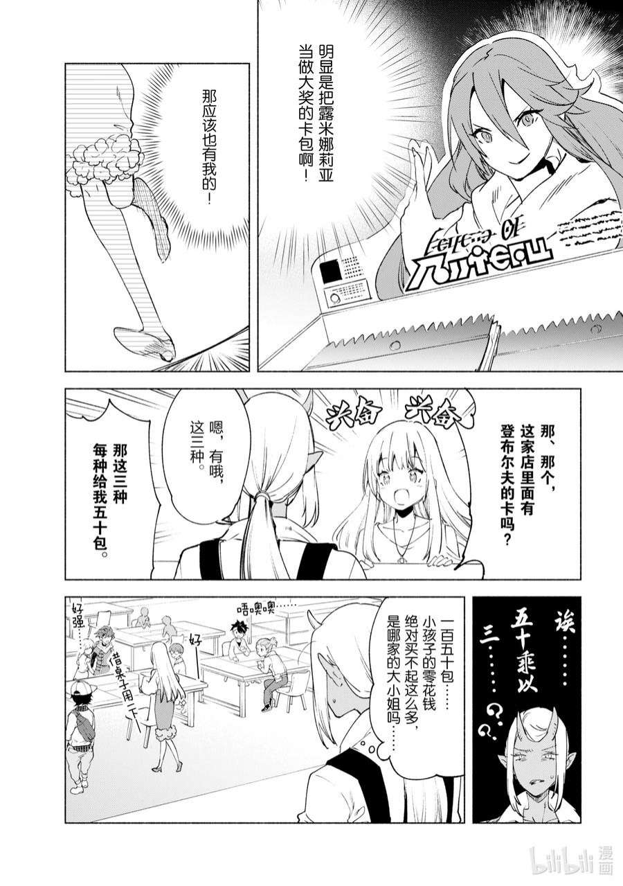 自称是贤者弟子的贤者漫画,47 魔性的魅力 12图