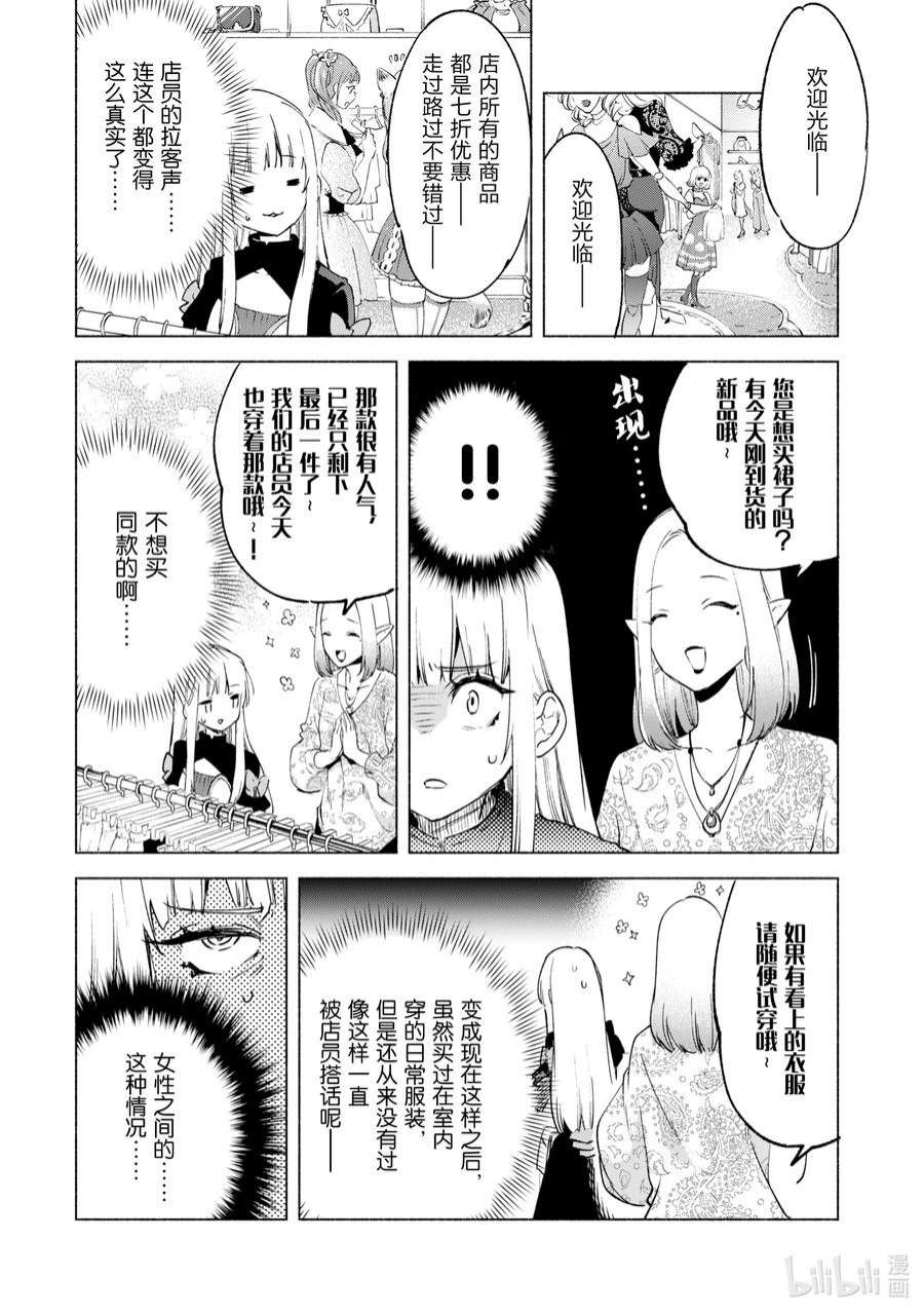 自称是贤者弟子的贤者漫画,47 魔性的魅力 4图