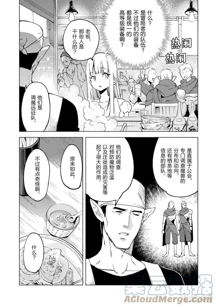 自称是贤者弟子的贤者漫画,48 铁路巡游 7图